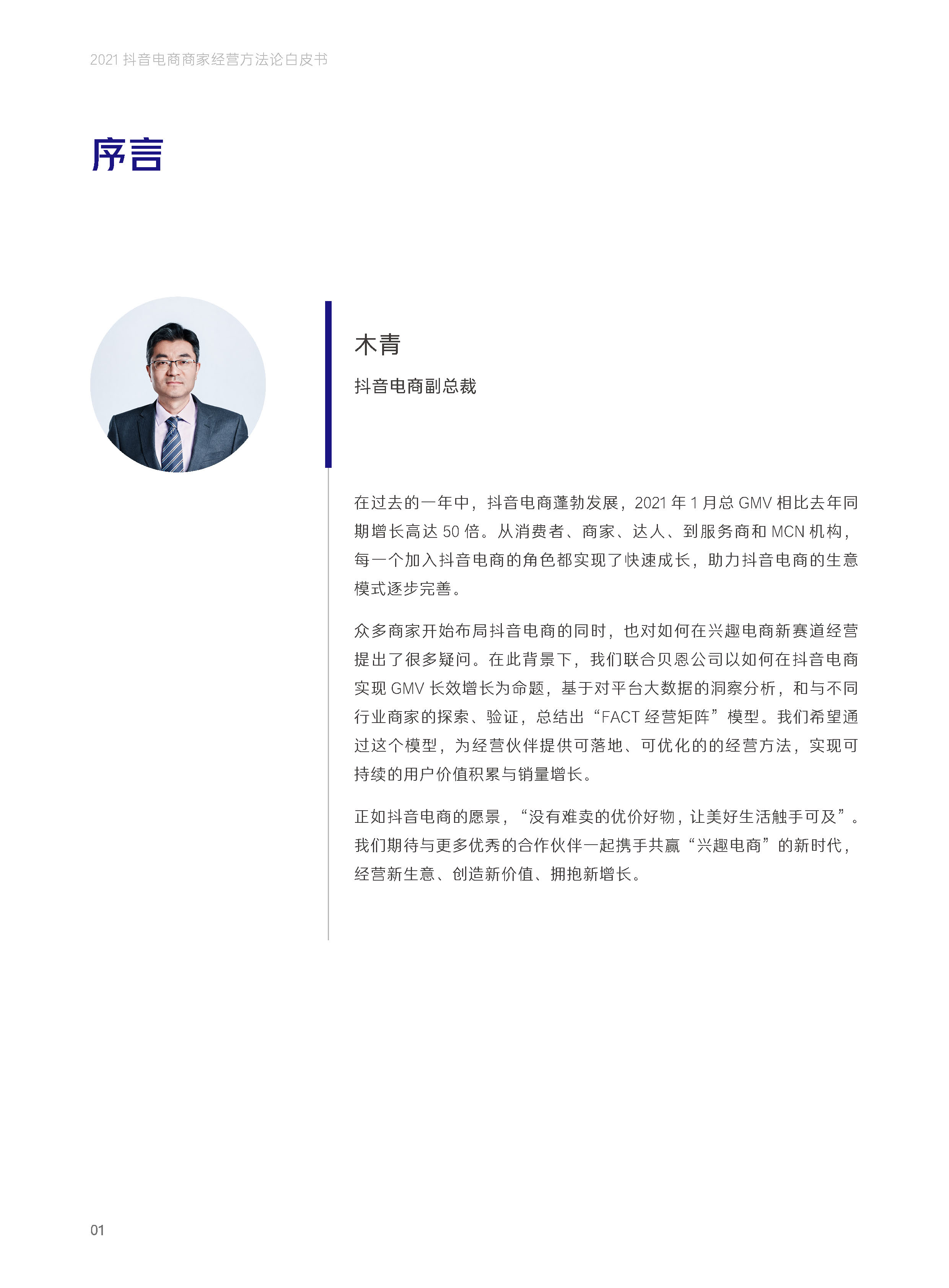 抖音电商商家经营方法论白皮书.单页终稿_页面_04.jpg