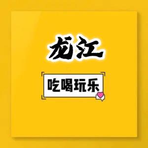 龙江吃喝玩乐头像