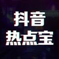 抖音热点宝 头像