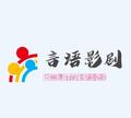 言语影剧 头像