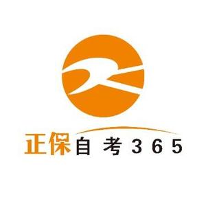 自考365