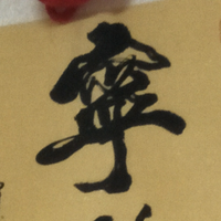 宁静致远48510头像