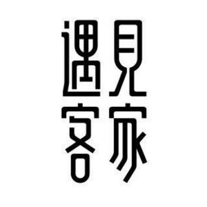 遇见客家头像