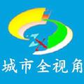 城市全视角 头像