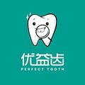 你的牙医优益齿 头像