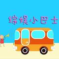 综娱小巴士 头像