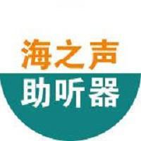 海之声助听器1996