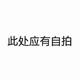 也忘了叫啥了头像