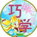 大家一起来巧学 头像