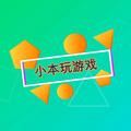 小本玩游戏 头像
