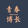青春博长 头像