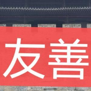欣欣教师