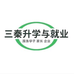三秦升学与就业 头像