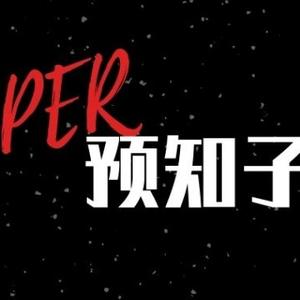 PER预知子 头像