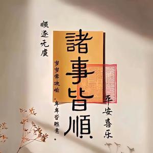 名不见经传(chuan) 头像