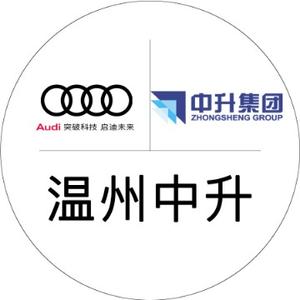 温州中升奥迪 头像