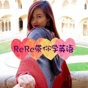 ReRe带你学英语 头像