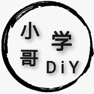 小哥学DiY头像