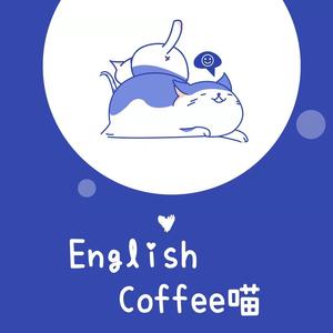 EnglishCoffee喵 头像