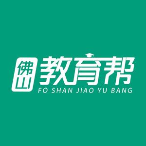 佛山教育帮 头像