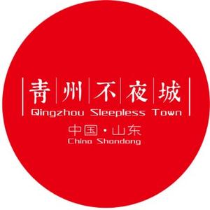 青州不夜城 头像