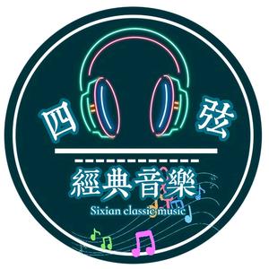 四弦经典音乐头像