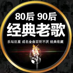 经典歌单 头像