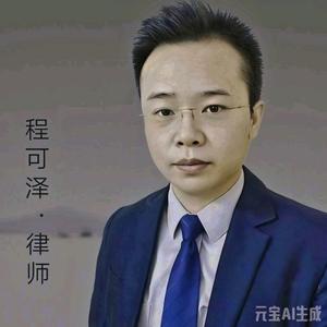 住广州花都的程律师 头像