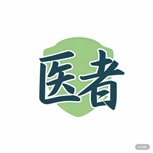 医者老徐讲科普 头像