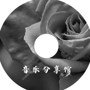 我们的音乐分享馆 头像