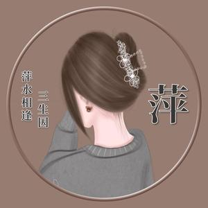 菊韵萍踪
