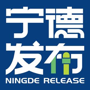 宁德发布 头像