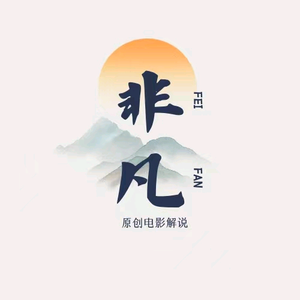 非凡影探头像