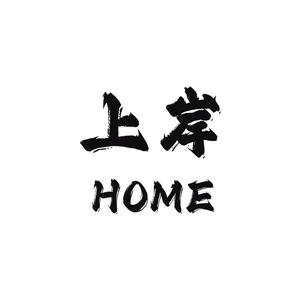 上岸HOME头像