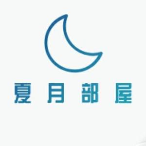 夏月日语部屋 头像