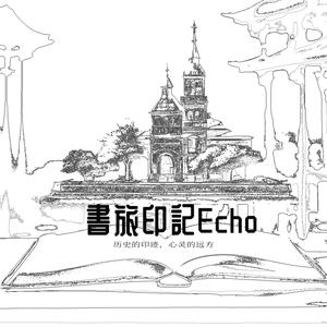 书旅印记Echo头像