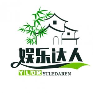 娱乐达人