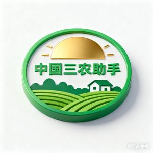 中国三农助手 头像