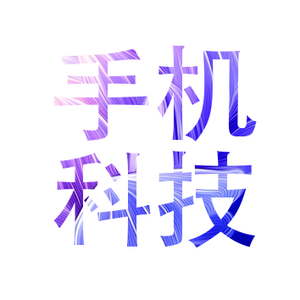 手机科技圈 头像