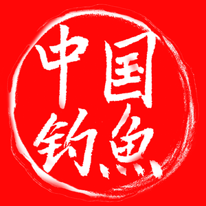 中国钓鱼 头像
