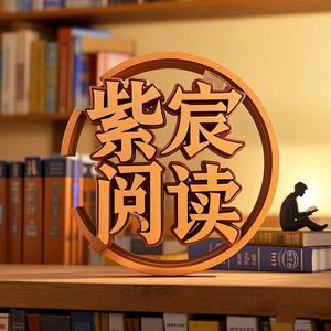紫宸阅读 头像