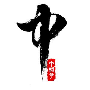 中格子老铁 头像