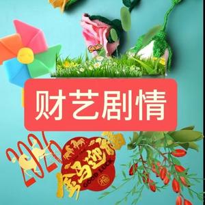 财艺剧情 头像
