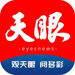 天眼新闻 头像