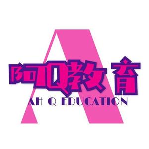阿Q教育学堂 头像