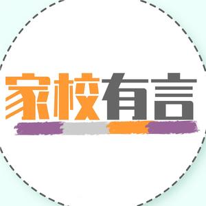 家校有言头像