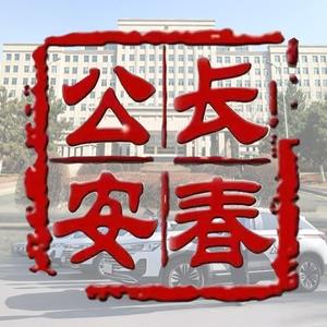 长春公安宣传 头像