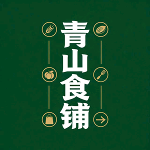 青山食铺 头像