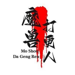 魔兽打更人 头像