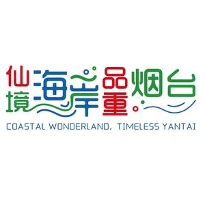 烟台文旅发布头像